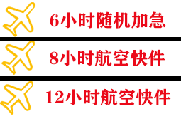 沙堤航空运输快递公司,专业空运当天件